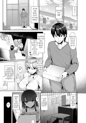 Osananagonomi | 소꿉친구사랑 Page #6