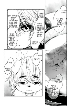 Blue Kudryavka III  | 블루 쿠드랴프카 Ⅲ 【⋂】 Page #23