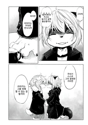 Blue Kudryavka III  | 블루 쿠드랴프카 Ⅲ 【⋂】 Page #24