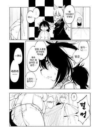 Blue Kudryavka III  | 블루 쿠드랴프카 Ⅲ 【⋂】 Page #28