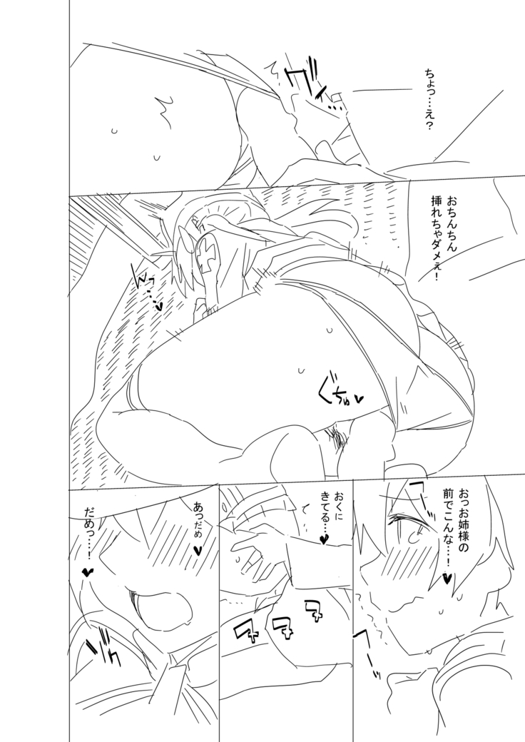 Onee-sama ni wa Naisho desu yo?