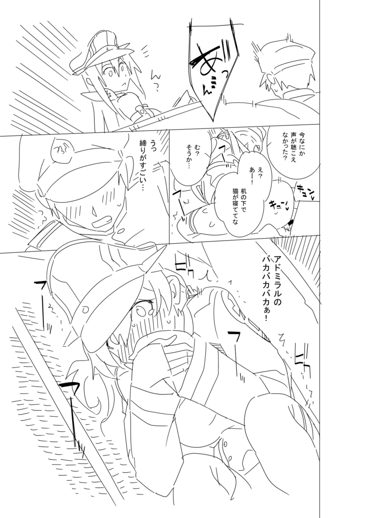 Onee-sama ni wa Naisho desu yo?