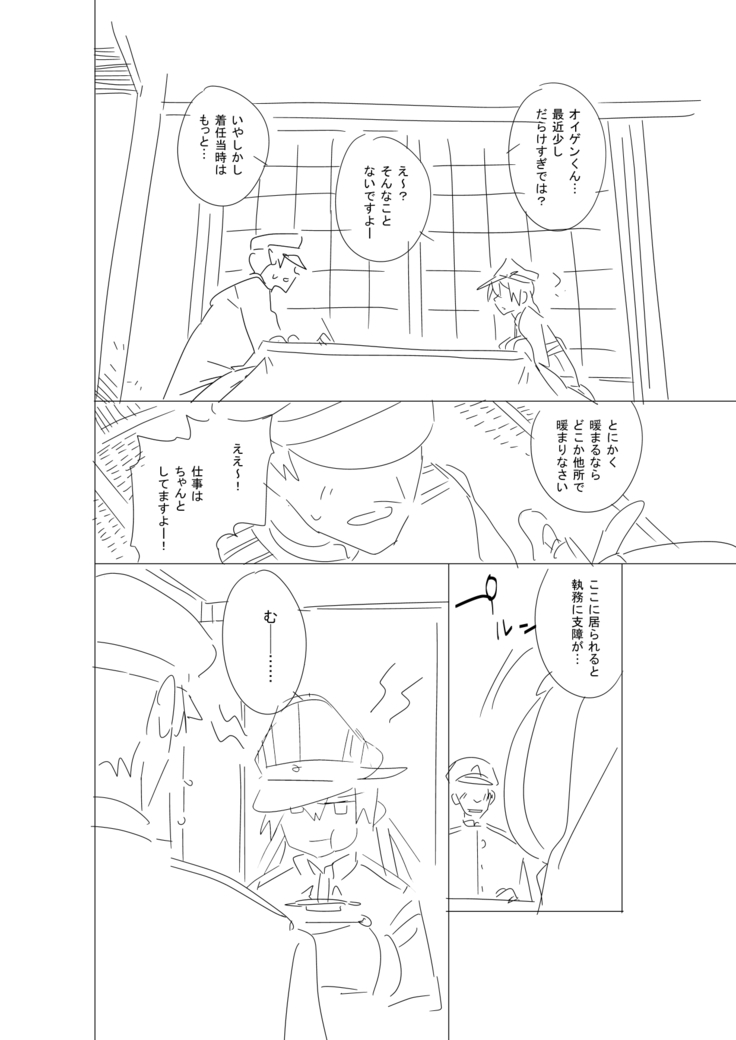 Onee-sama ni wa Naisho desu yo?