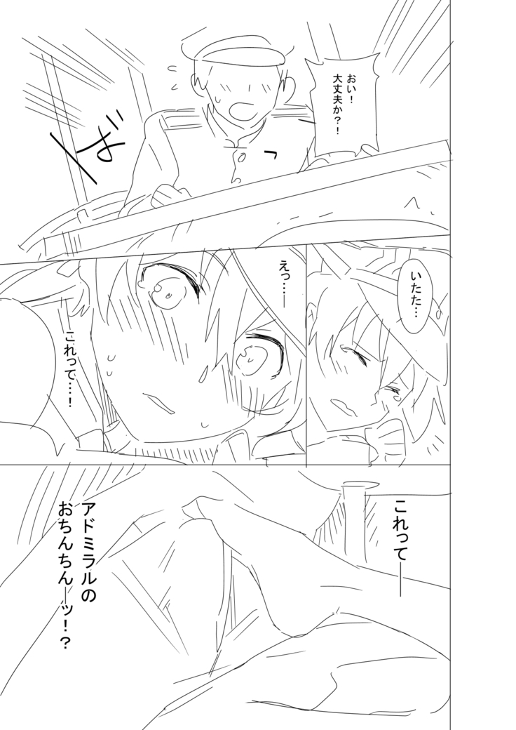 Onee-sama ni wa Naisho desu yo?