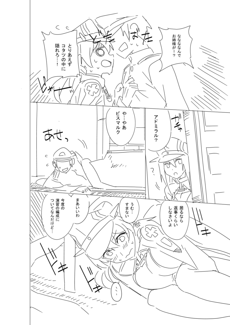 Onee-sama ni wa Naisho desu yo?