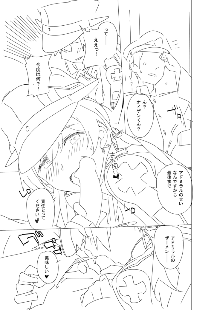 Onee-sama ni wa Naisho desu yo?