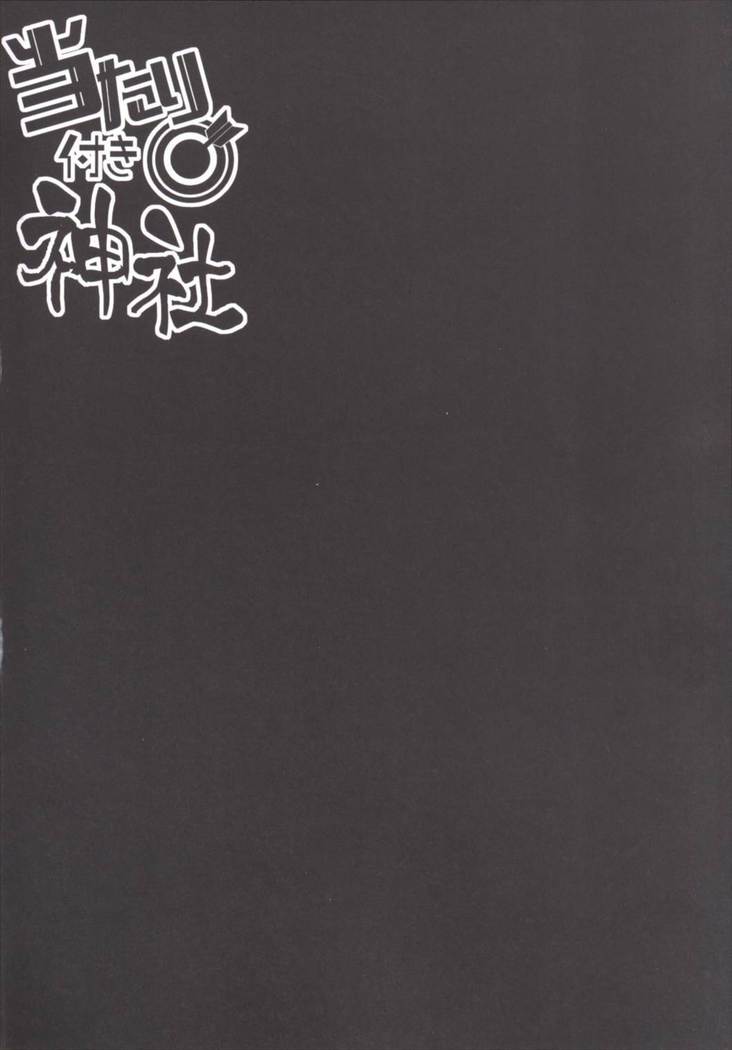 Atari Tsuki Jinja | 제비뽑기 신사