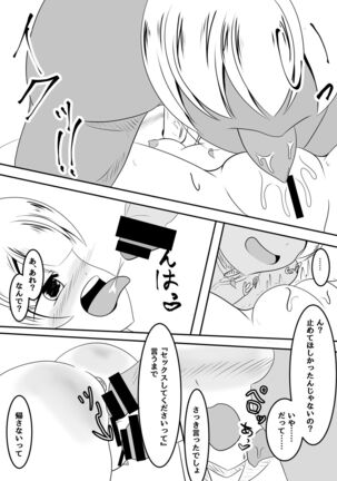 種付された彼女 - Page 12