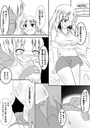 種付された彼女