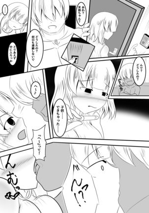 種付された彼女 Page #19