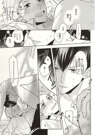 Toshi no Sa Paradox - Page 20