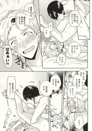 Toshi no Sa Paradox - Page 18