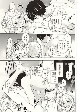 Toshi no Sa Paradox - Page 16