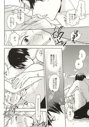Toshi no Sa Paradox - Page 17