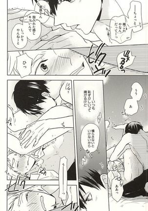 Toshi no Sa Paradox Page #17