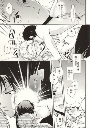 Toshi no Sa Paradox - Page 14