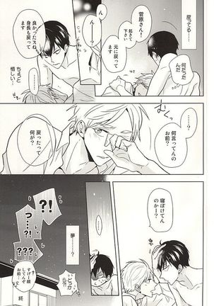 Toshi no Sa Paradox - Page 24