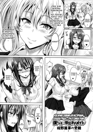 Himeno Reika no Junan  The Passion of Himeno Aihara Page #2