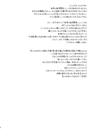 Chijoku no Chikan Densha 4 ~ Kareshi ni Segamare Chikan Densha ni Notta Shoujo ~ - Page 5