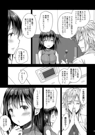 Chijoku no Chikan Densha 4 ~ Kareshi ni Segamare Chikan Densha ni Notta Shoujo ~ - Page 8