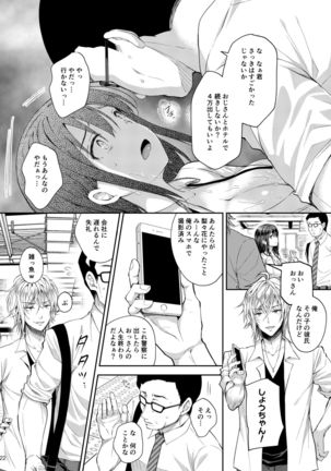 Chijoku no Chikan Densha 4 ~ Kareshi ni Segamare Chikan Densha ni Notta Shoujo ~ - Page 23
