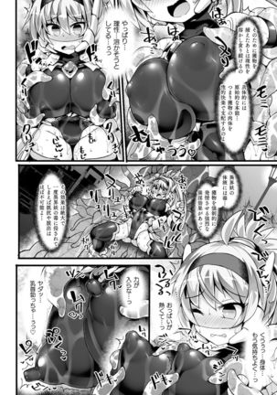 Shinso Makou Shoujo THE COMIC White Holy Sword Rizuve and Red Flash Raiza Episode 1 - Page 21