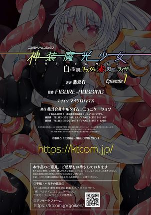 Shinso Makou Shoujo THE COMIC White Holy Sword Rizuve and Red Flash Raiza Episode 1 - Page 38