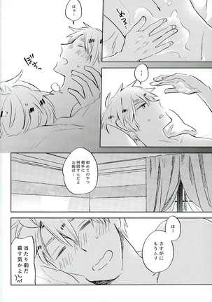 雨上がりのスリップアウト - Page 51