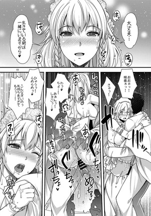 昨夜は咲夜とハネムーン Page #18