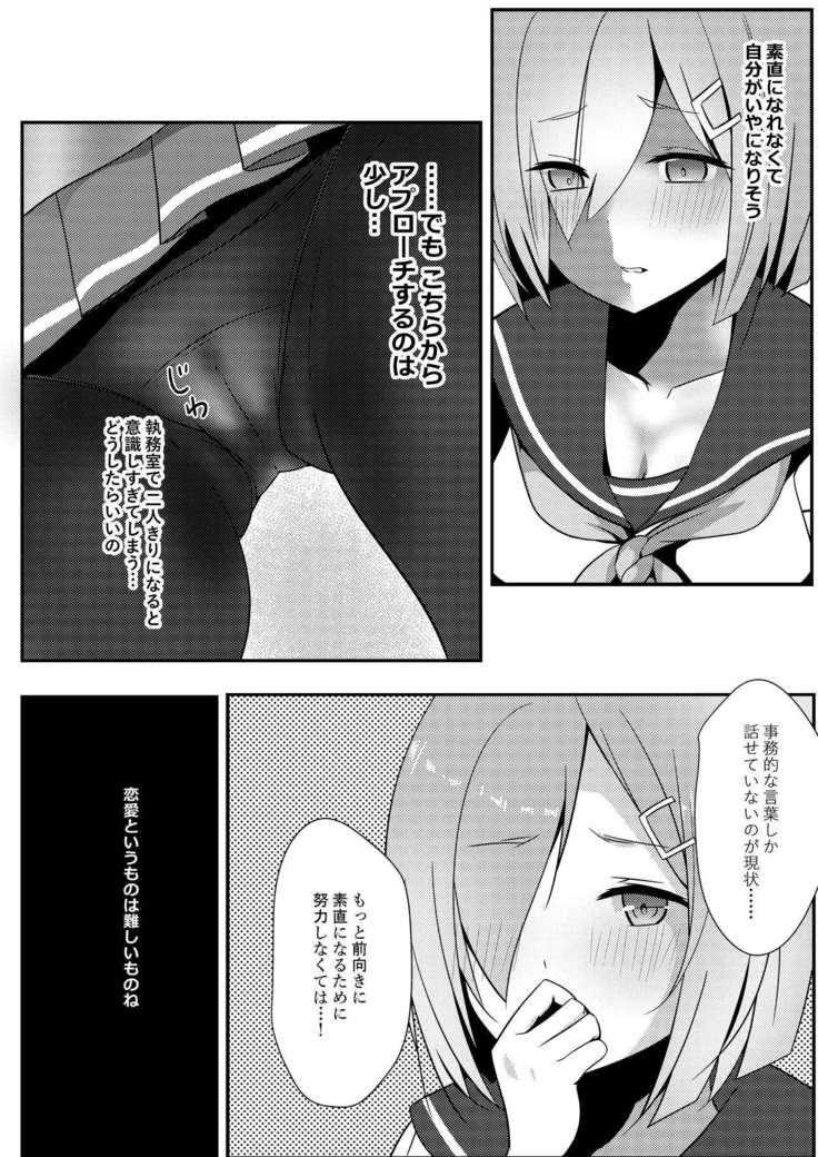 Hamakaze ga Sunao ni Naru Hitotsu no Houhou