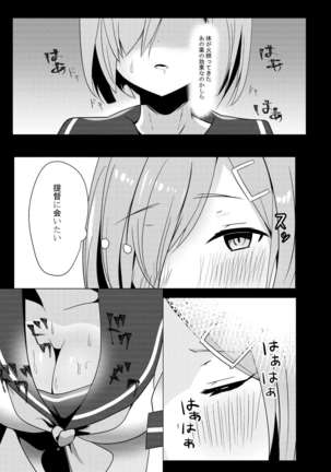 Hamakaze ga Sunao ni Naru Hitotsu no Houhou - Page 9