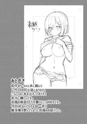 Hamakaze ga Sunao ni Naru Hitotsu no Houhou - Page 21