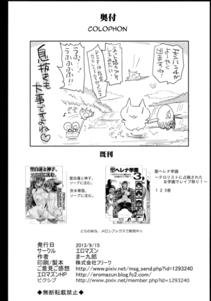 Patchouli, Soap ni Shizumu. Page #47