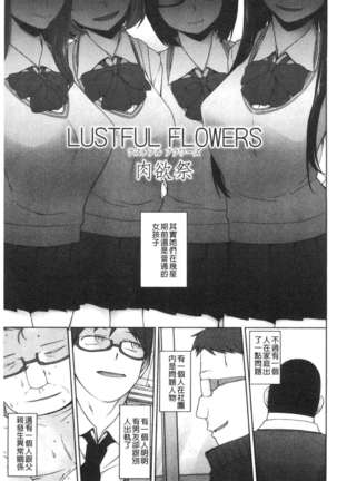 Shoujo Nikuyoku Chitai -Lustful Flowers- - Page 6