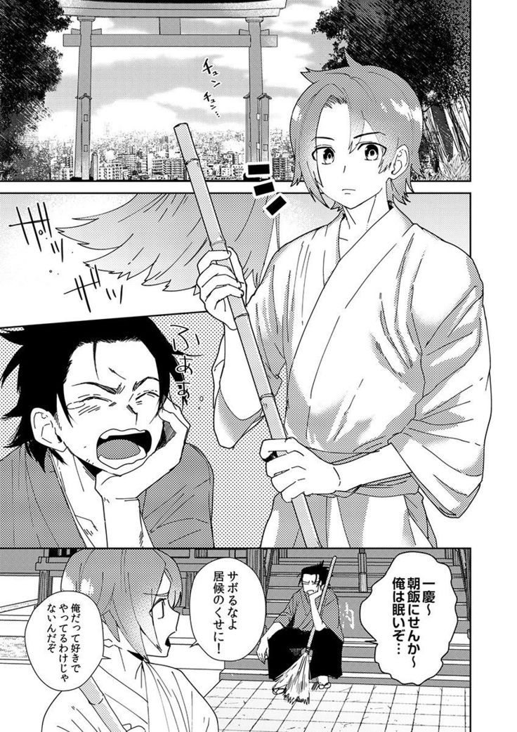 Samurai Lover 2