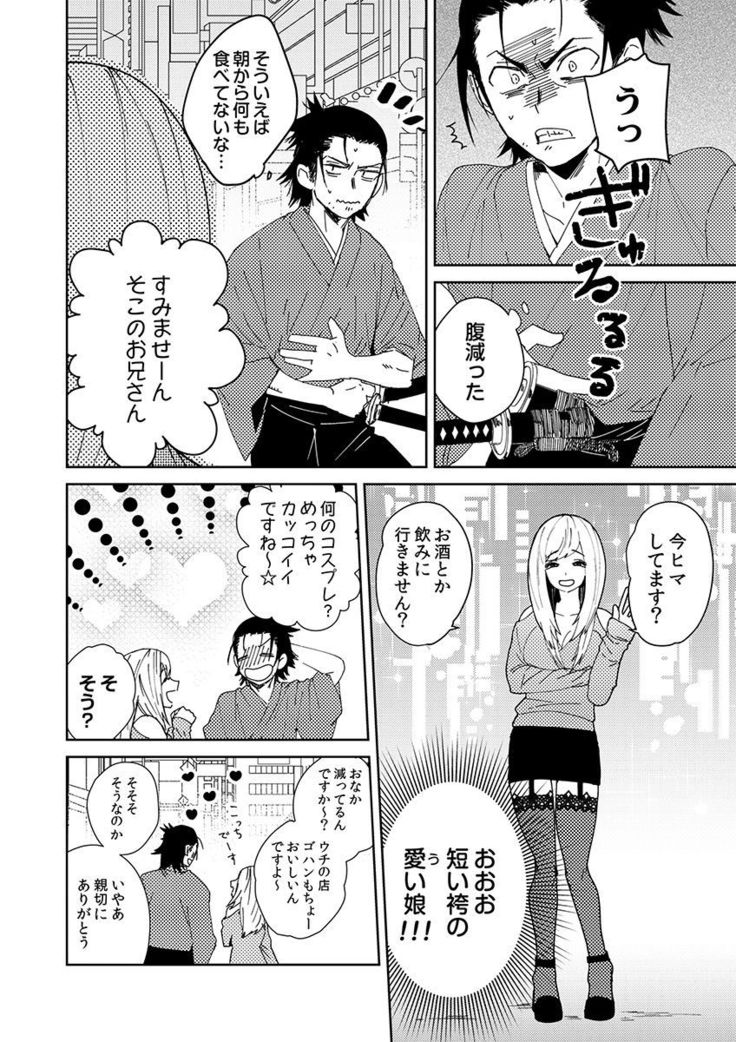 Samurai Lover 2