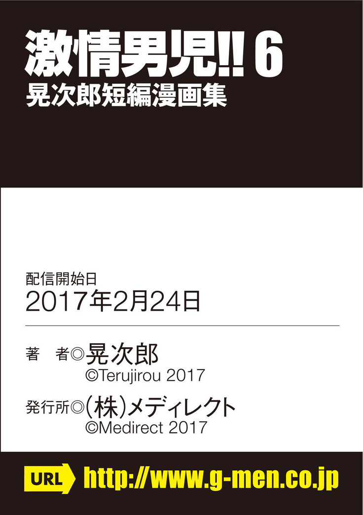 Gekijou Danji!! 06 Narcissist na Kikon Macho ga Kouen de Onanie Shite Itara/Yume ni Miru Rape