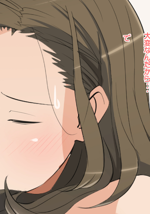 癒して母さん Page #39