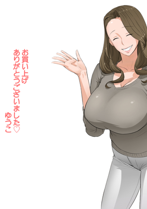 癒して母さん Page #78