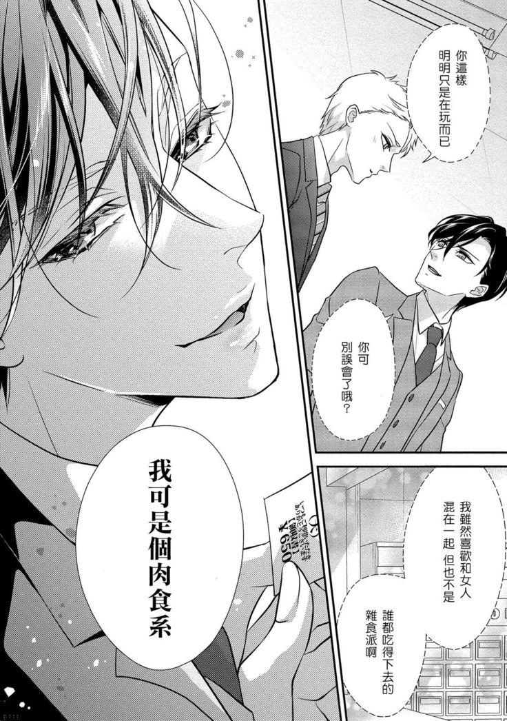 Is It An Invitation For Sexual Intercourse? ~Story of a Carnivorous Narcissist and an Aromantic Woman~ | 你在以做愛為前提邀請我嗎？～肉食系自戀男子與絕對不戀愛的女子～ Ch.1-3