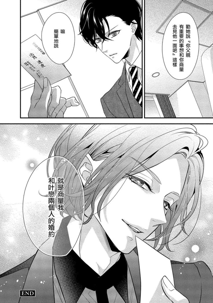 Is It An Invitation For Sexual Intercourse? ~Story of a Carnivorous Narcissist and an Aromantic Woman~ | 你在以做愛為前提邀請我嗎？～肉食系自戀男子與絕對不戀愛的女子～ Ch.1-3