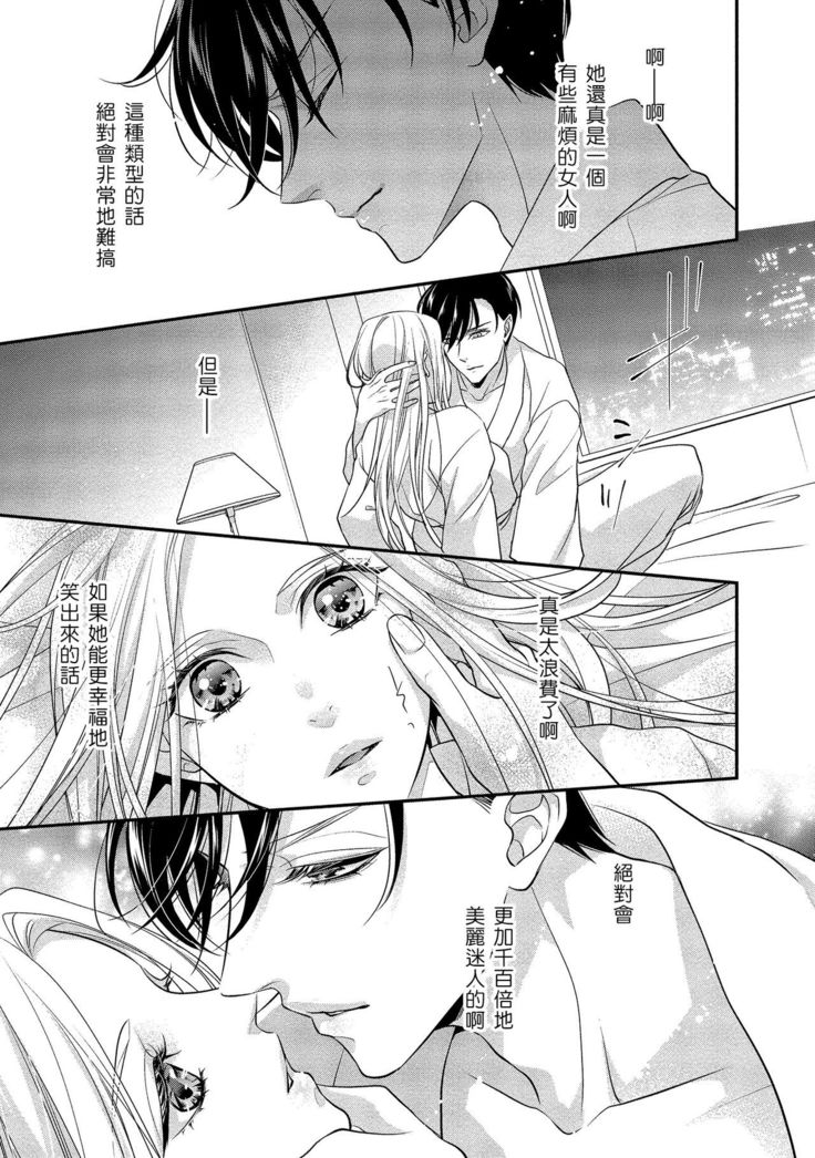 Is It An Invitation For Sexual Intercourse? ~Story of a Carnivorous Narcissist and an Aromantic Woman~ | 你在以做愛為前提邀請我嗎？～肉食系自戀男子與絕對不戀愛的女子～ Ch.1-3