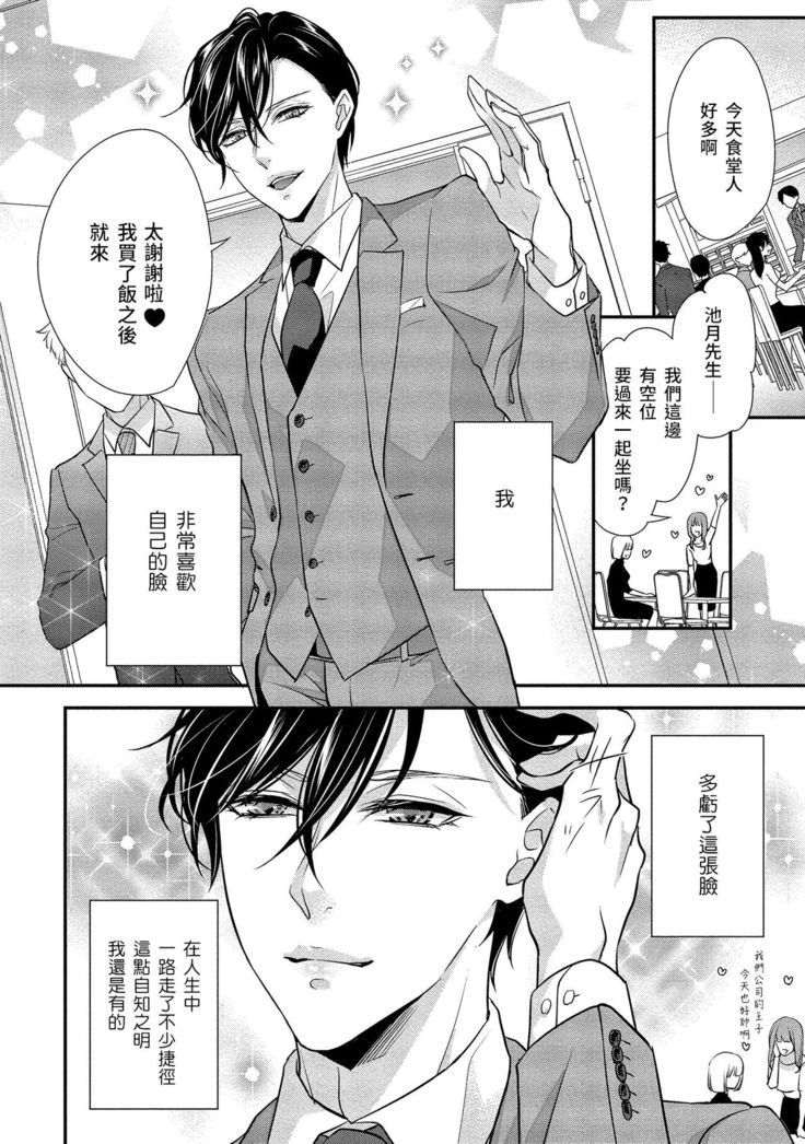 Is It An Invitation For Sexual Intercourse? ~Story of a Carnivorous Narcissist and an Aromantic Woman~ | 你在以做愛為前提邀請我嗎？～肉食系自戀男子與絕對不戀愛的女子～ Ch.1-3