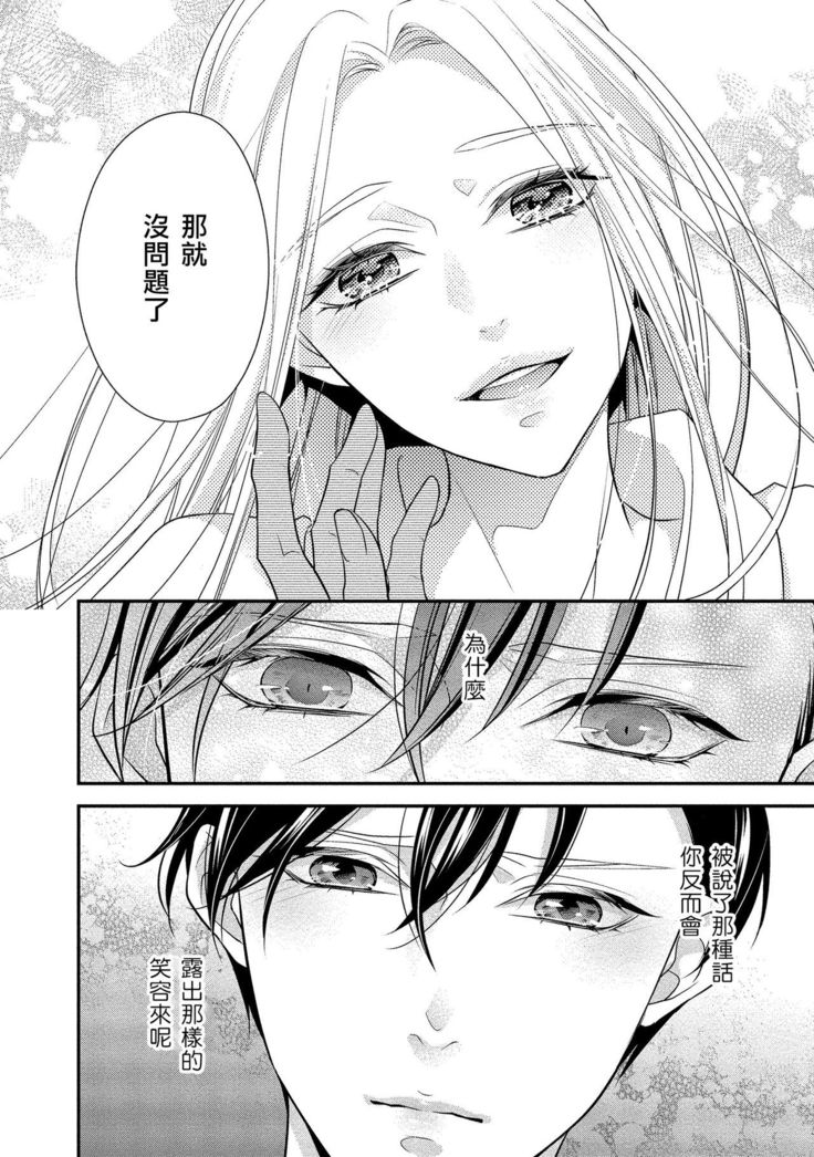 Is It An Invitation For Sexual Intercourse? ~Story of a Carnivorous Narcissist and an Aromantic Woman~ | 你在以做愛為前提邀請我嗎？～肉食系自戀男子與絕對不戀愛的女子～ Ch.1-3