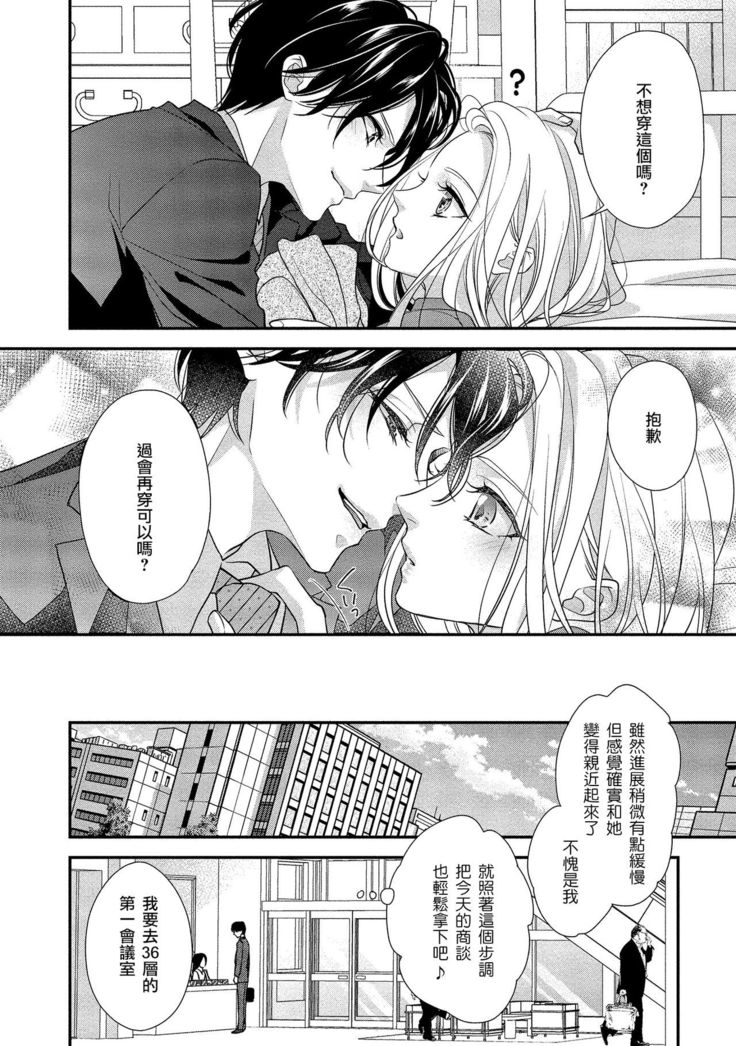 Is It An Invitation For Sexual Intercourse? ~Story of a Carnivorous Narcissist and an Aromantic Woman~ | 你在以做愛為前提邀請我嗎？～肉食系自戀男子與絕對不戀愛的女子～ Ch.1-3