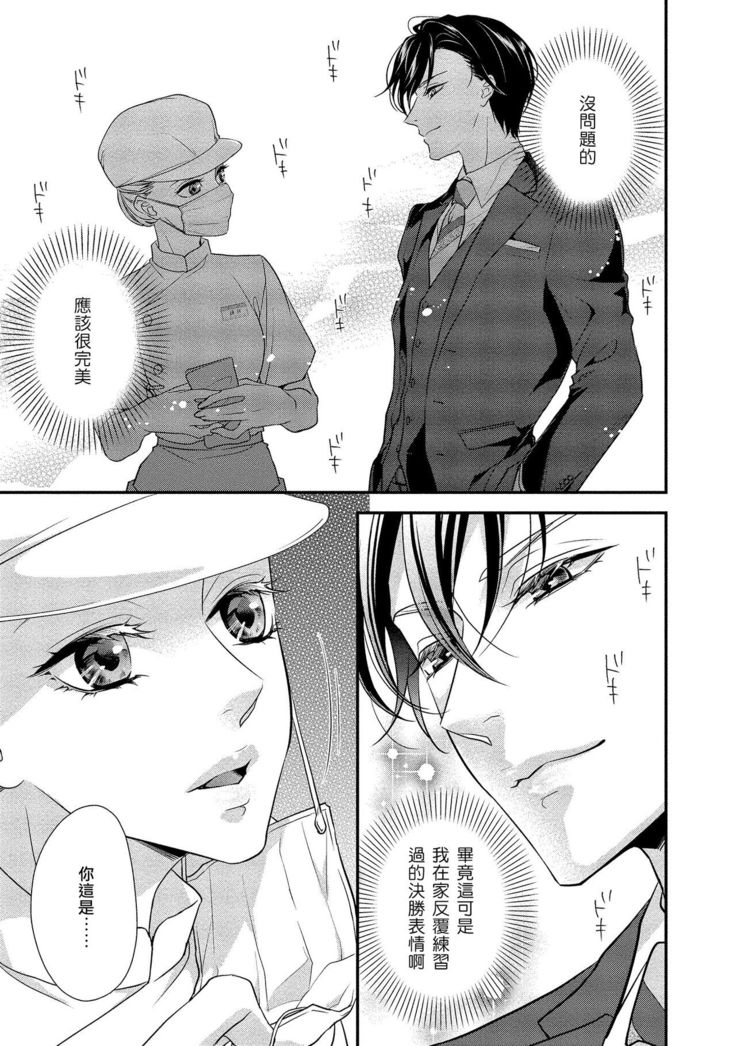 Is It An Invitation For Sexual Intercourse? ~Story of a Carnivorous Narcissist and an Aromantic Woman~ | 你在以做愛為前提邀請我嗎？～肉食系自戀男子與絕對不戀愛的女子～ Ch.1-3