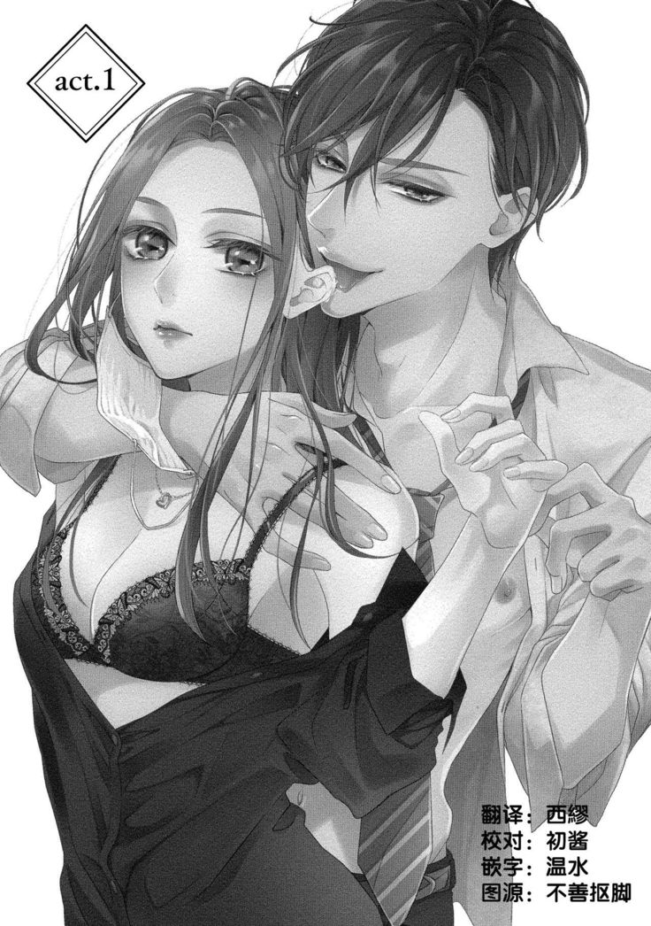 Is It An Invitation For Sexual Intercourse? ~Story of a Carnivorous Narcissist and an Aromantic Woman~ | 你在以做愛為前提邀請我嗎？～肉食系自戀男子與絕對不戀愛的女子～ Ch.1-3