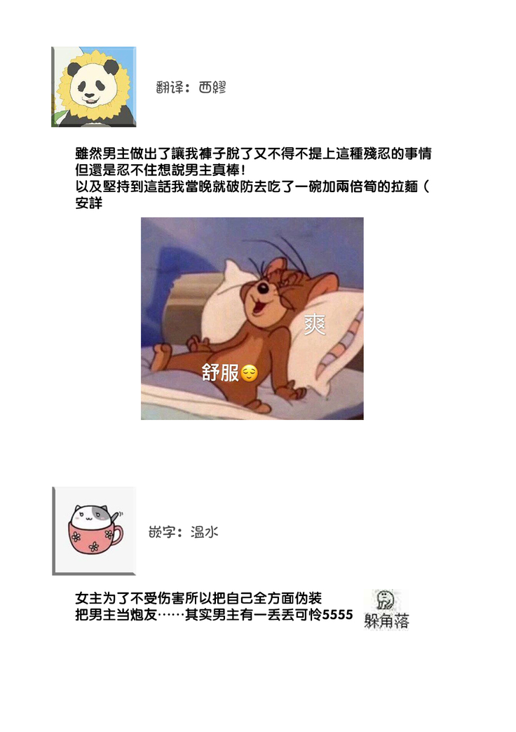 Is It An Invitation For Sexual Intercourse? ~Story of a Carnivorous Narcissist and an Aromantic Woman~ | 你在以做愛為前提邀請我嗎？～肉食系自戀男子與絕對不戀愛的女子～ Ch.1-3
