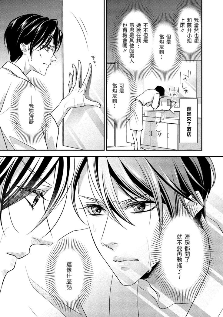 Is It An Invitation For Sexual Intercourse? ~Story of a Carnivorous Narcissist and an Aromantic Woman~ | 你在以做愛為前提邀請我嗎？～肉食系自戀男子與絕對不戀愛的女子～ Ch.1-3