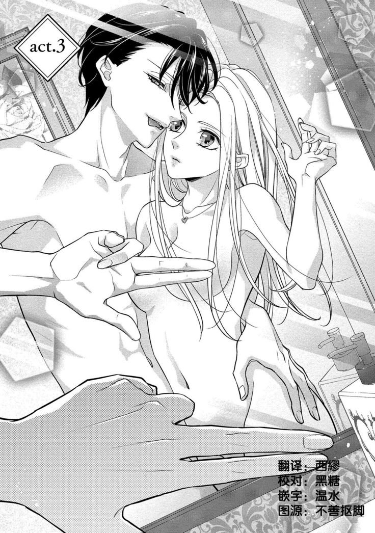 Is It An Invitation For Sexual Intercourse? ~Story of a Carnivorous Narcissist and an Aromantic Woman~ | 你在以做愛為前提邀請我嗎？～肉食系自戀男子與絕對不戀愛的女子～ Ch.1-3